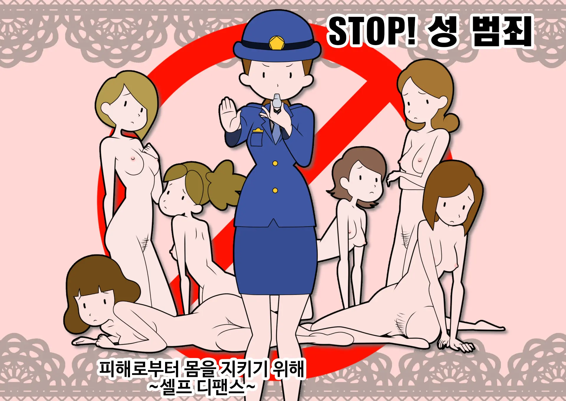 Bouhan Pamphlet-Fuu CG Shuu | 방범 팸플랫 풍 CG집